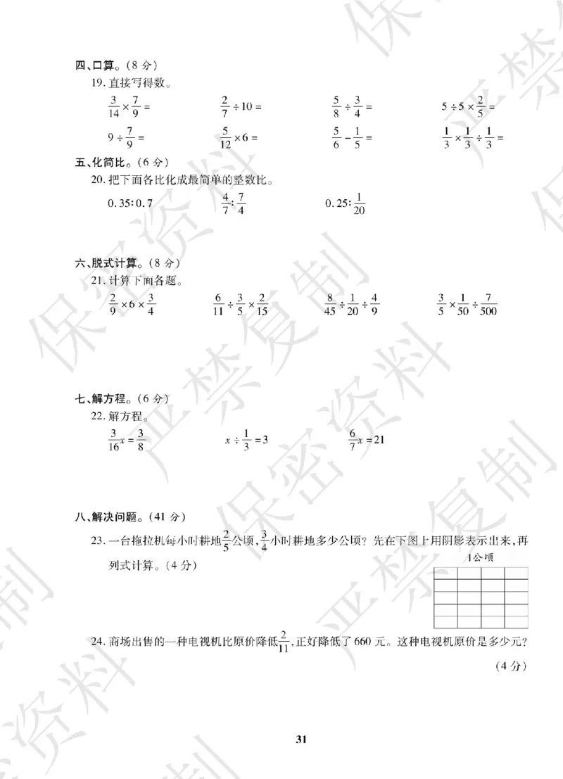 A+题优名卷期中-S6数上_扫描版_语数英1-6年级期中试卷电子版A+题优名卷_数学-苏教版
