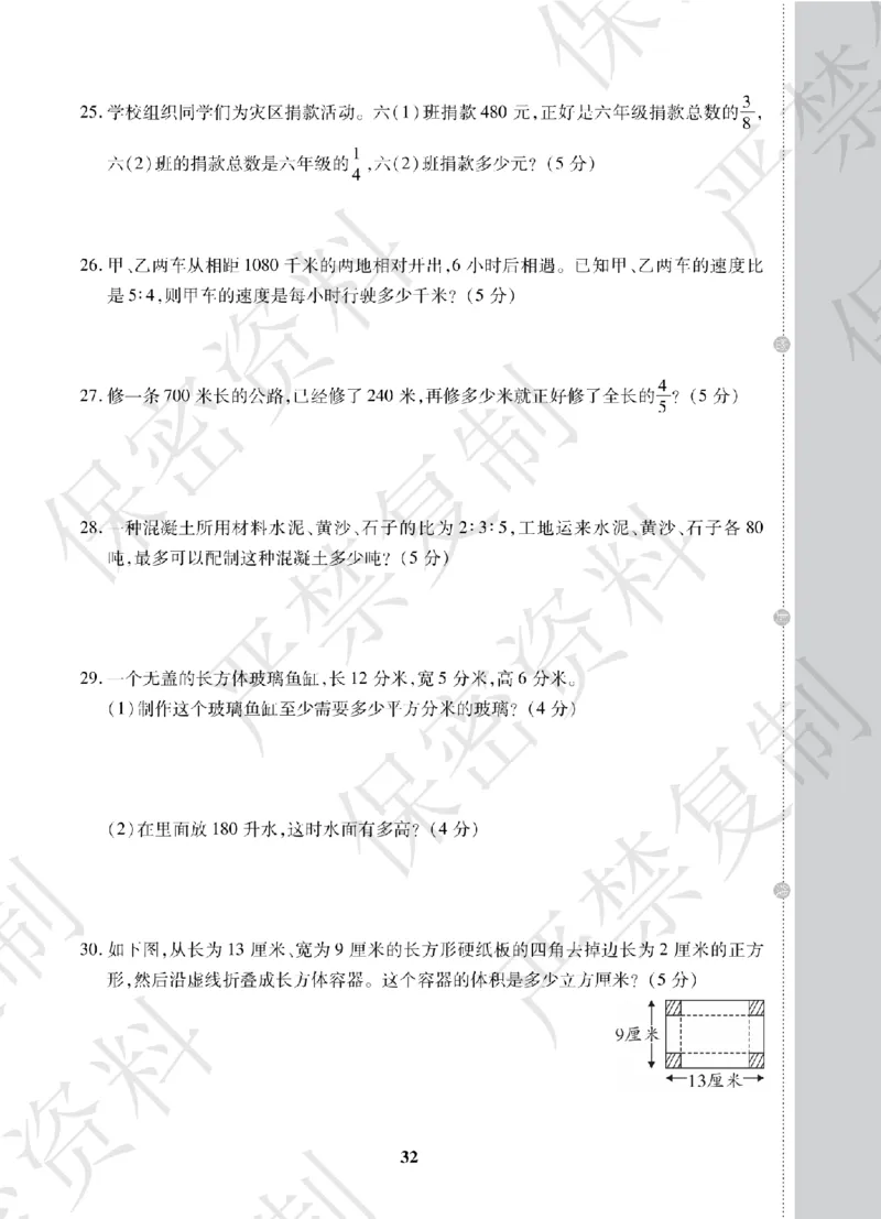 A+题优名卷期中-S6数上_扫描版_语数英1-6年级期中试卷电子版A+题优名卷_数学-苏教版