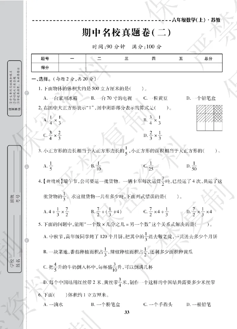 A+题优名卷期中-S6数上_扫描版_语数英1-6年级期中试卷电子版A+题优名卷_数学-苏教版