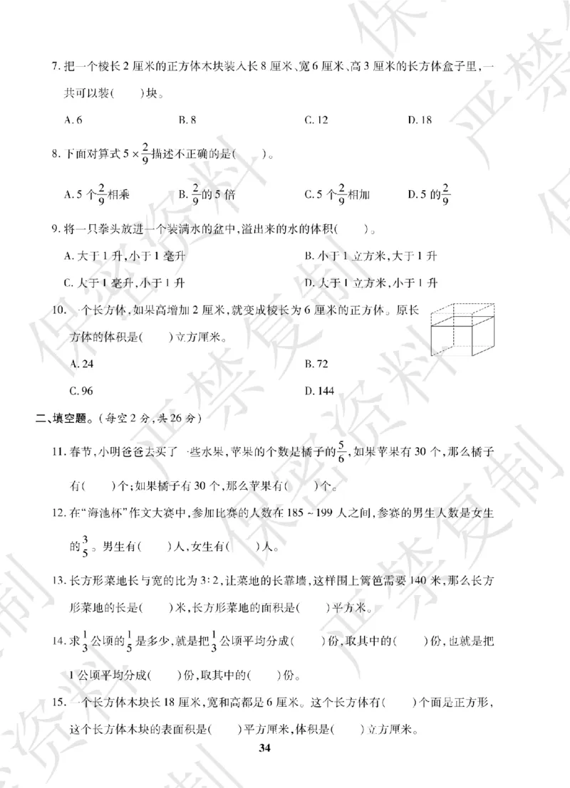 A+题优名卷期中-S6数上_扫描版_语数英1-6年级期中试卷电子版A+题优名卷_数学-苏教版