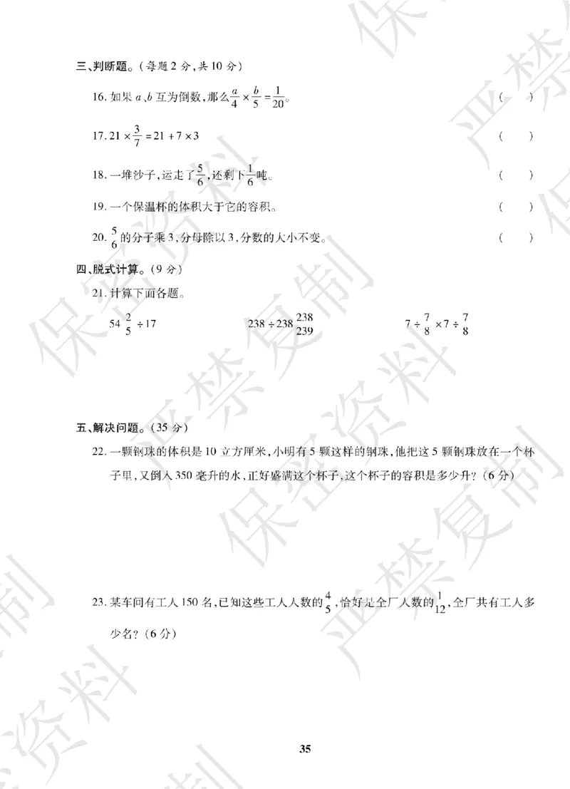 A+题优名卷期中-S6数上_扫描版_语数英1-6年级期中试卷电子版A+题优名卷_数学-苏教版