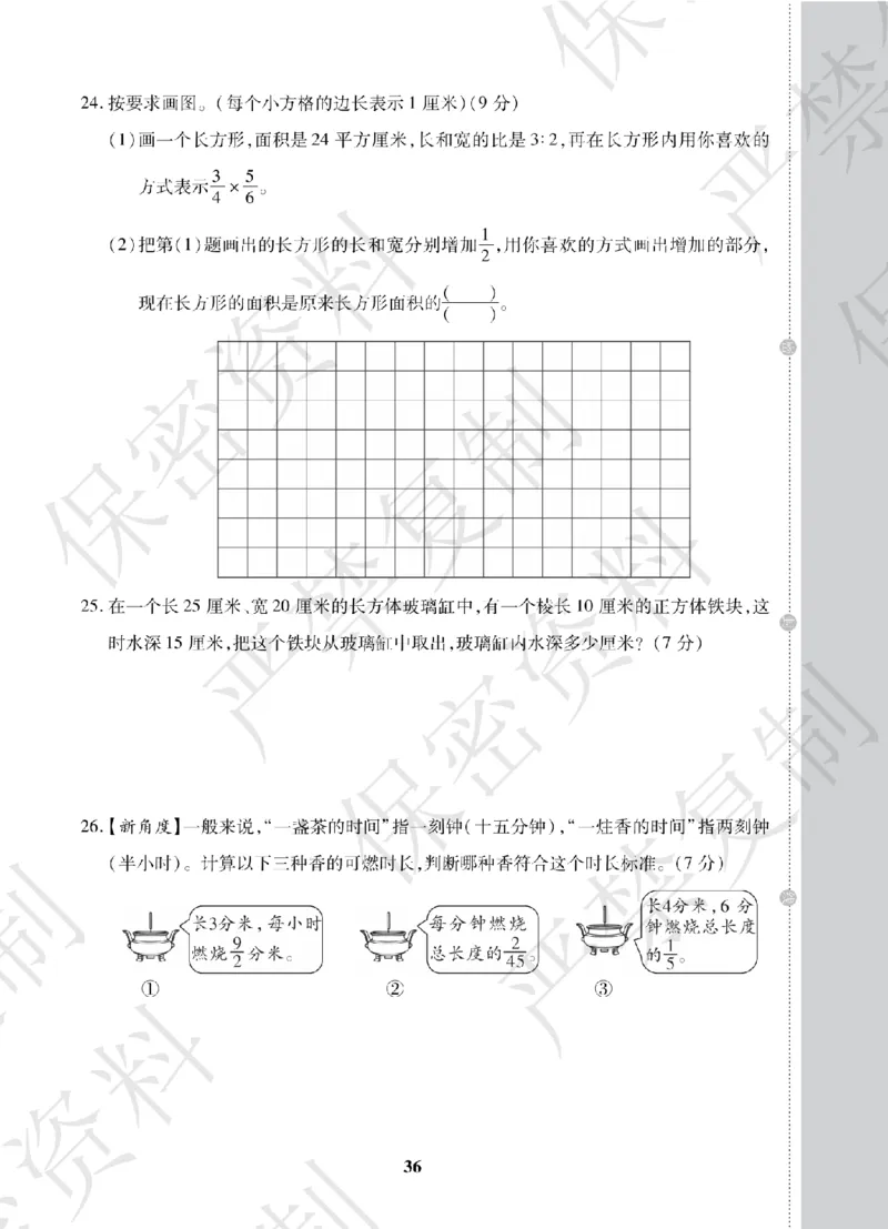 A+题优名卷期中-S6数上_扫描版_语数英1-6年级期中试卷电子版A+题优名卷_数学-苏教版