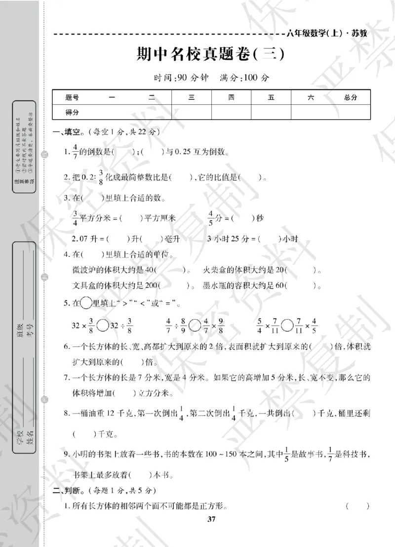 A+题优名卷期中-S6数上_扫描版_语数英1-6年级期中试卷电子版A+题优名卷_数学-苏教版