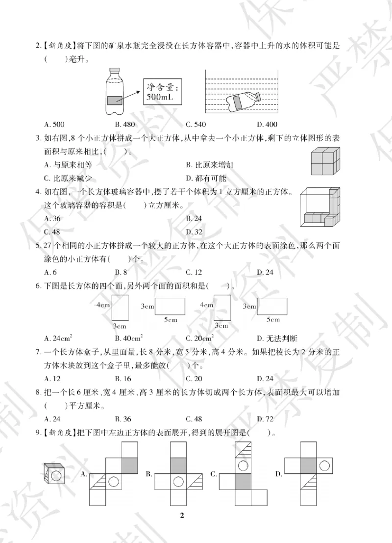 A+题优名卷期中-S6数上_扫描版_语数英1-6年级期中试卷电子版A+题优名卷_数学-苏教版