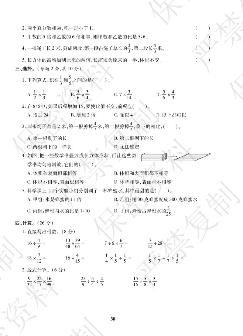 A+题优名卷期中-S6数上_扫描版_语数英1-6年级期中试卷电子版A+题优名卷_数学-苏教版