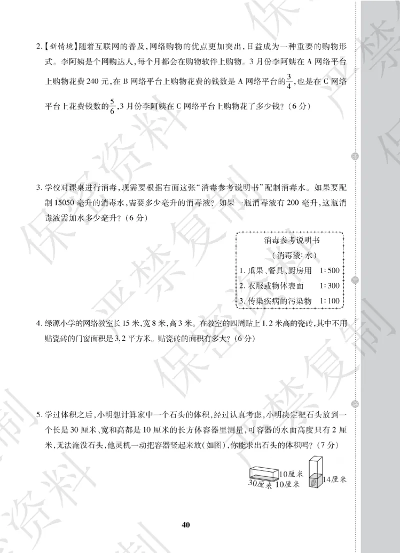 A+题优名卷期中-S6数上_扫描版_语数英1-6年级期中试卷电子版A+题优名卷_数学-苏教版