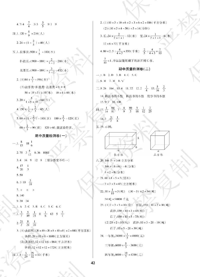 A+题优名卷期中-S6数上_扫描版_语数英1-6年级期中试卷电子版A+题优名卷_数学-苏教版