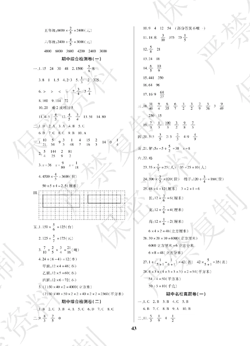 A+题优名卷期中-S6数上_扫描版_语数英1-6年级期中试卷电子版A+题优名卷_数学-苏教版