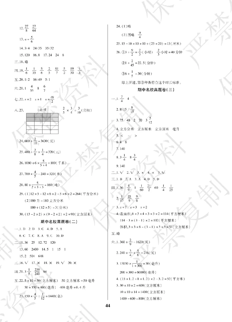 A+题优名卷期中-S6数上_扫描版_语数英1-6年级期中试卷电子版A+题优名卷_数学-苏教版