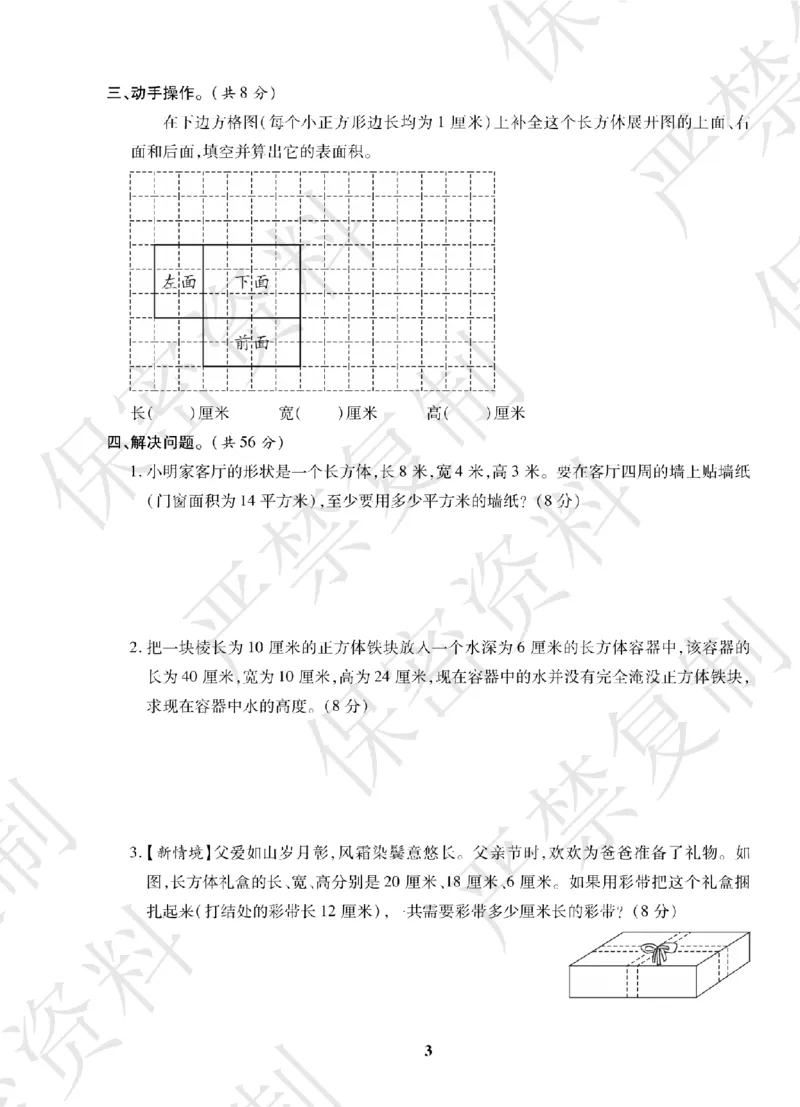 A+题优名卷期中-S6数上_扫描版_语数英1-6年级期中试卷电子版A+题优名卷_数学-苏教版