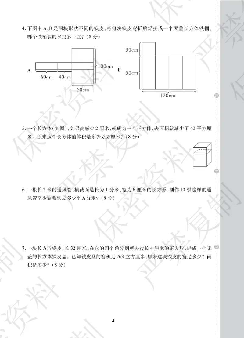 A+题优名卷期中-S6数上_扫描版_语数英1-6年级期中试卷电子版A+题优名卷_数学-苏教版