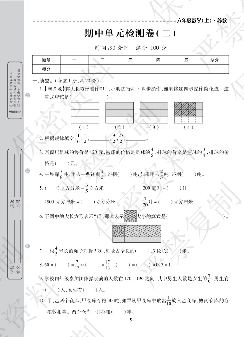 A+题优名卷期中-S6数上_扫描版_语数英1-6年级期中试卷电子版A+题优名卷_数学-苏教版