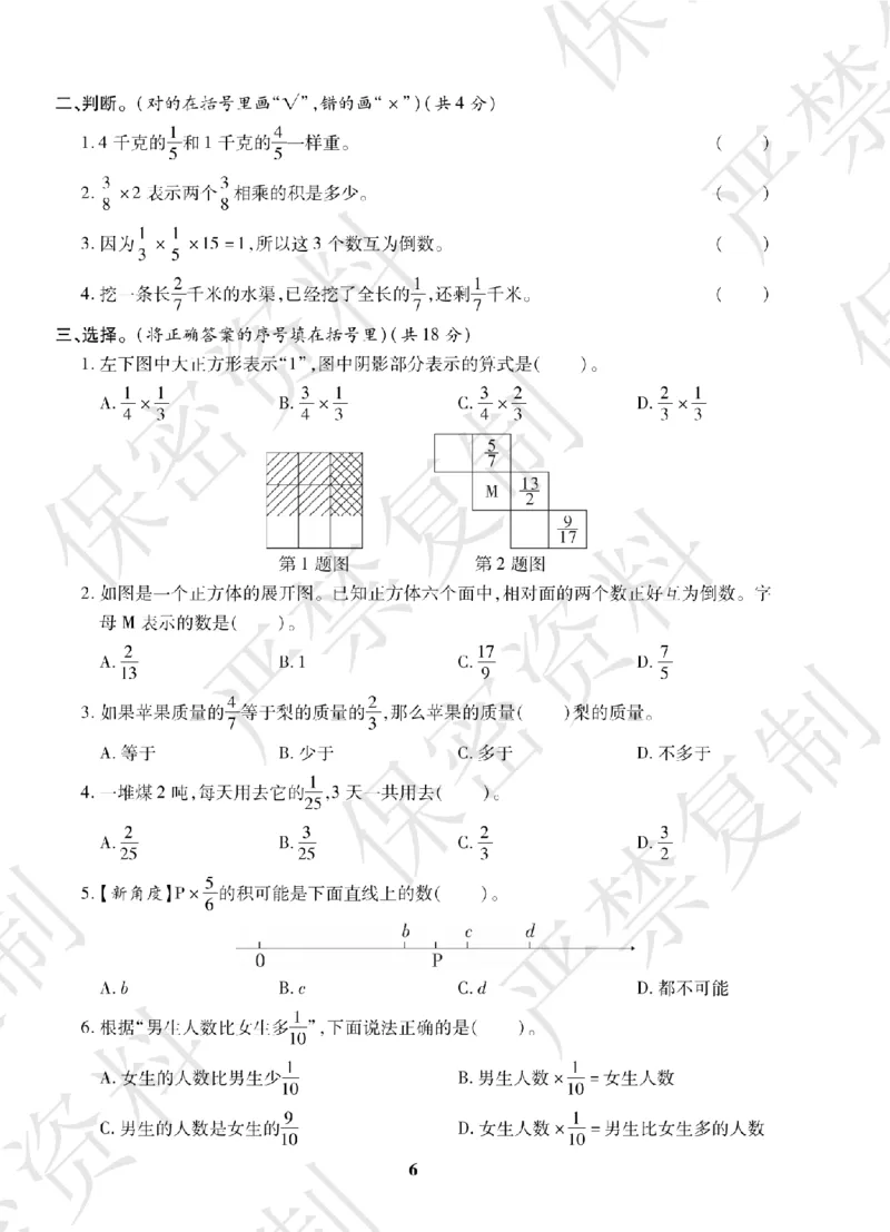 A+题优名卷期中-S6数上_扫描版_语数英1-6年级期中试卷电子版A+题优名卷_数学-苏教版