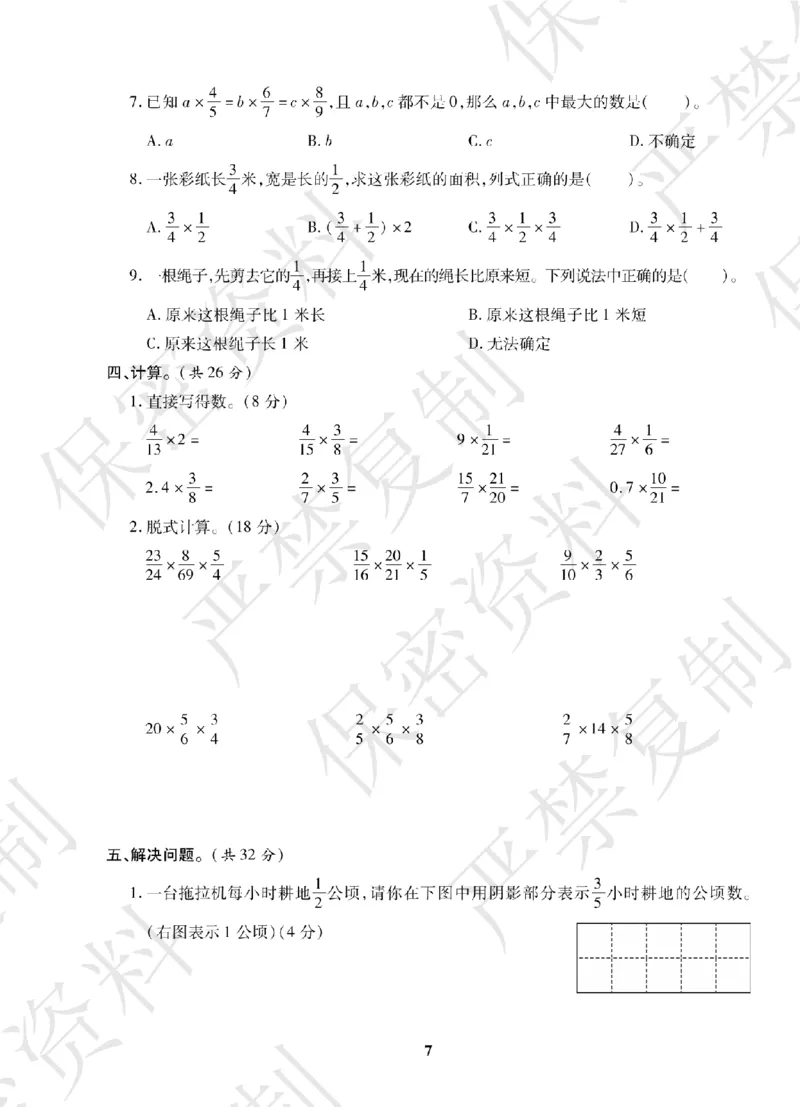 A+题优名卷期中-S6数上_扫描版_语数英1-6年级期中试卷电子版A+题优名卷_数学-苏教版