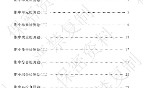 A+题优名卷期中-S6数上_扫描版_语数英1-6年级期中试卷电子版A+题优名卷_数学-苏教版