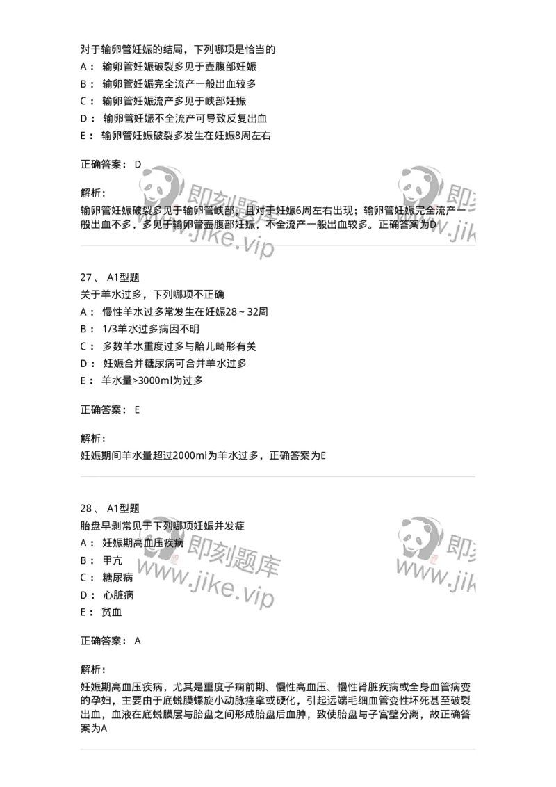 204007-病理妊娠-174738_军队文职(1)_01.军队文职真题-专业课_（全）版本一（历年真题+章节练习+模拟题）_临床医学(军队文职)_预测模拟_题目+解析