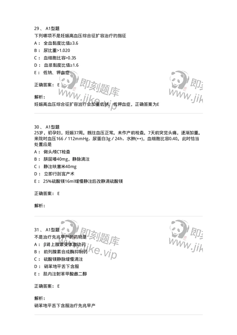 204007-病理妊娠-174738_军队文职(1)_01.军队文职真题-专业课_（全）版本一（历年真题+章节练习+模拟题）_临床医学(军队文职)_预测模拟_题目+解析