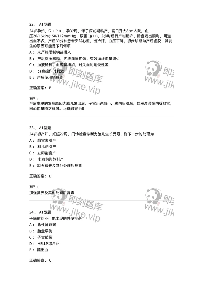 204007-病理妊娠-174738_军队文职(1)_01.军队文职真题-专业课_（全）版本一（历年真题+章节练习+模拟题）_临床医学(军队文职)_预测模拟_题目+解析