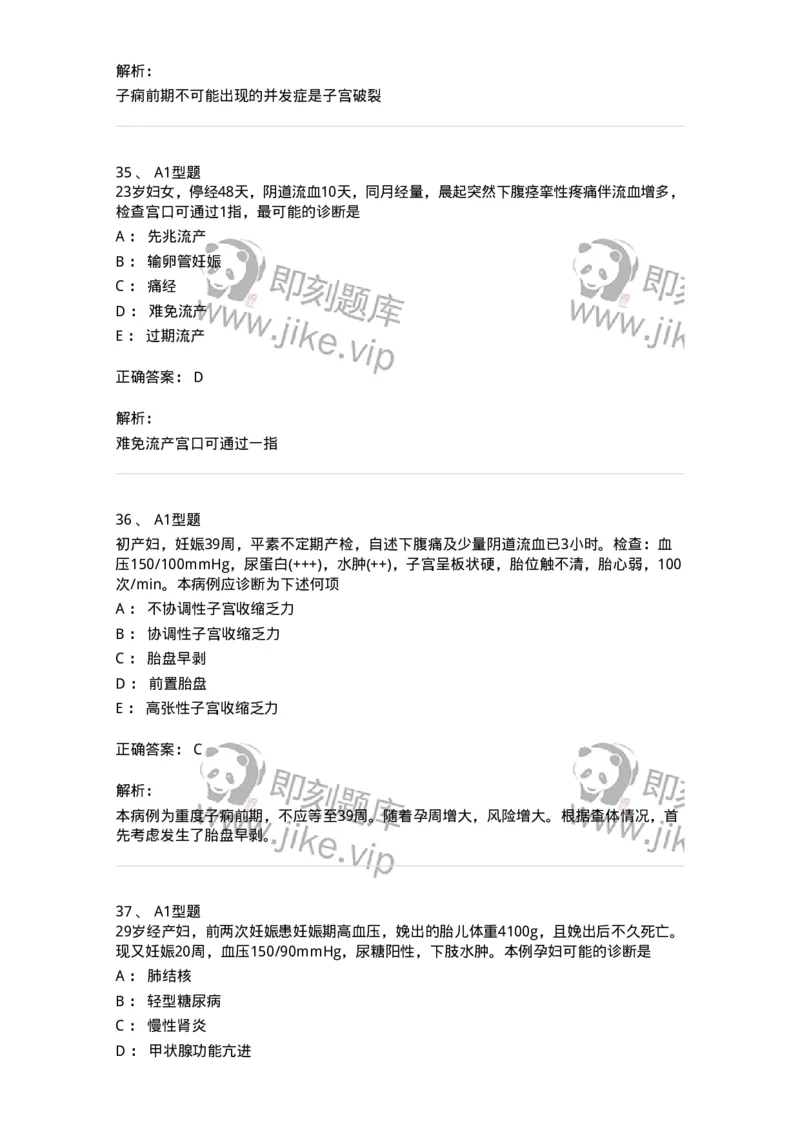 204007-病理妊娠-174738_军队文职(1)_01.军队文职真题-专业课_（全）版本一（历年真题+章节练习+模拟题）_临床医学(军队文职)_预测模拟_题目+解析