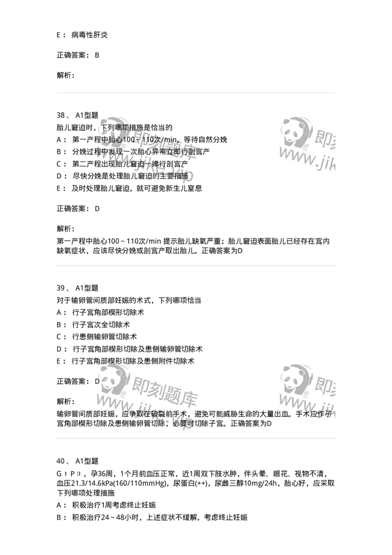 204007-病理妊娠-174738_军队文职(1)_01.军队文职真题-专业课_（全）版本一（历年真题+章节练习+模拟题）_临床医学(军队文职)_预测模拟_题目+解析