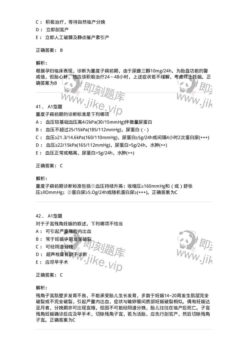 204007-病理妊娠-174738_军队文职(1)_01.军队文职真题-专业课_（全）版本一（历年真题+章节练习+模拟题）_临床医学(军队文职)_预测模拟_题目+解析