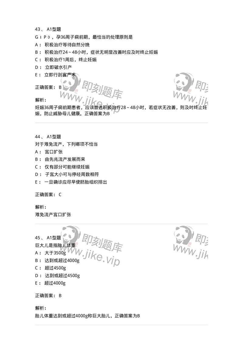 204007-病理妊娠-174738_军队文职(1)_01.军队文职真题-专业课_（全）版本一（历年真题+章节练习+模拟题）_临床医学(军队文职)_预测模拟_题目+解析