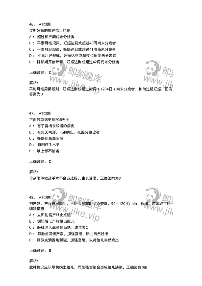 204007-病理妊娠-174738_军队文职(1)_01.军队文职真题-专业课_（全）版本一（历年真题+章节练习+模拟题）_临床医学(军队文职)_预测模拟_题目+解析