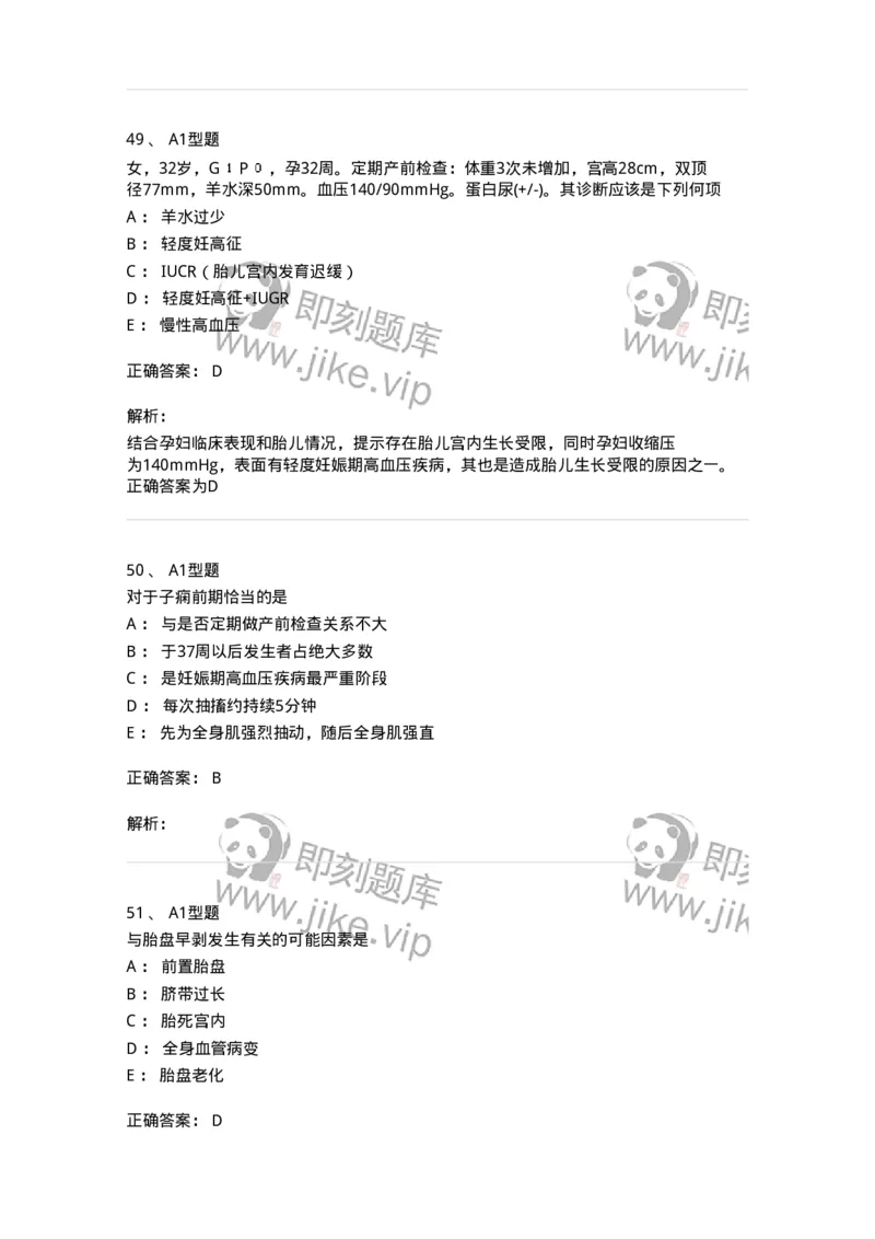 204007-病理妊娠-174738_军队文职(1)_01.军队文职真题-专业课_（全）版本一（历年真题+章节练习+模拟题）_临床医学(军队文职)_预测模拟_题目+解析