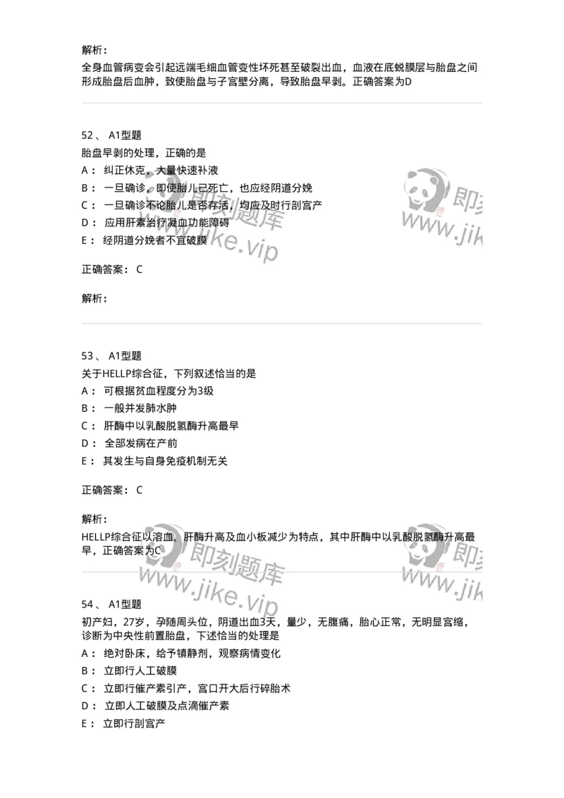 204007-病理妊娠-174738_军队文职(1)_01.军队文职真题-专业课_（全）版本一（历年真题+章节练习+模拟题）_临床医学(军队文职)_预测模拟_题目+解析