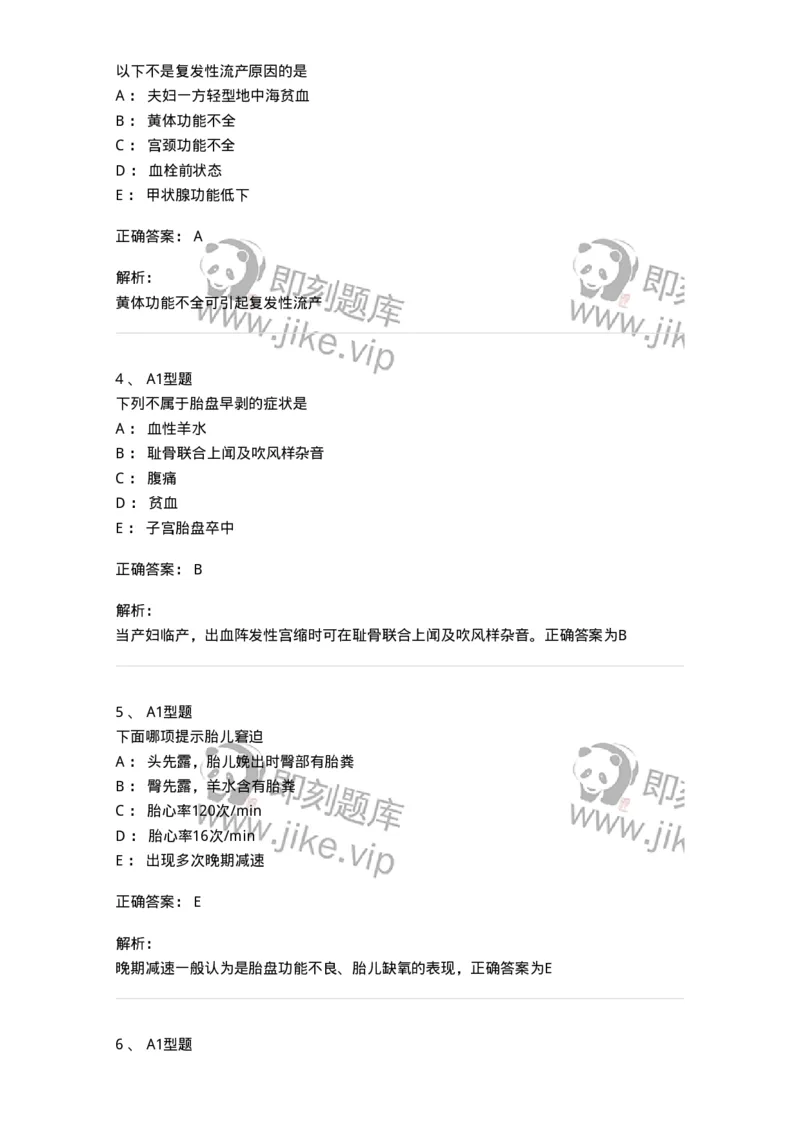 204007-病理妊娠-174738_军队文职(1)_01.军队文职真题-专业课_（全）版本一（历年真题+章节练习+模拟题）_临床医学(军队文职)_预测模拟_题目+解析