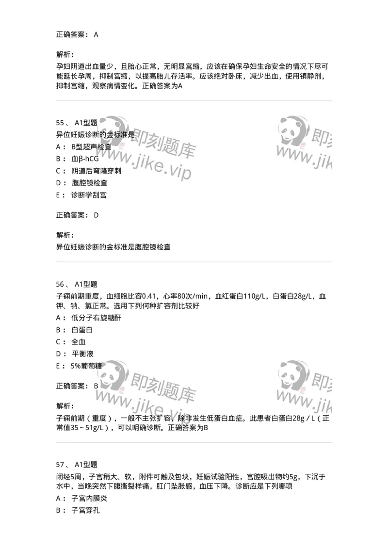 204007-病理妊娠-174738_军队文职(1)_01.军队文职真题-专业课_（全）版本一（历年真题+章节练习+模拟题）_临床医学(军队文职)_预测模拟_题目+解析