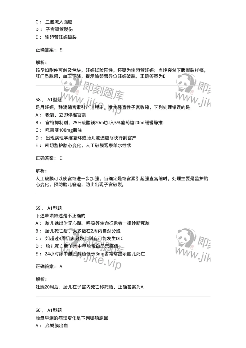 204007-病理妊娠-174738_军队文职(1)_01.军队文职真题-专业课_（全）版本一（历年真题+章节练习+模拟题）_临床医学(军队文职)_预测模拟_题目+解析