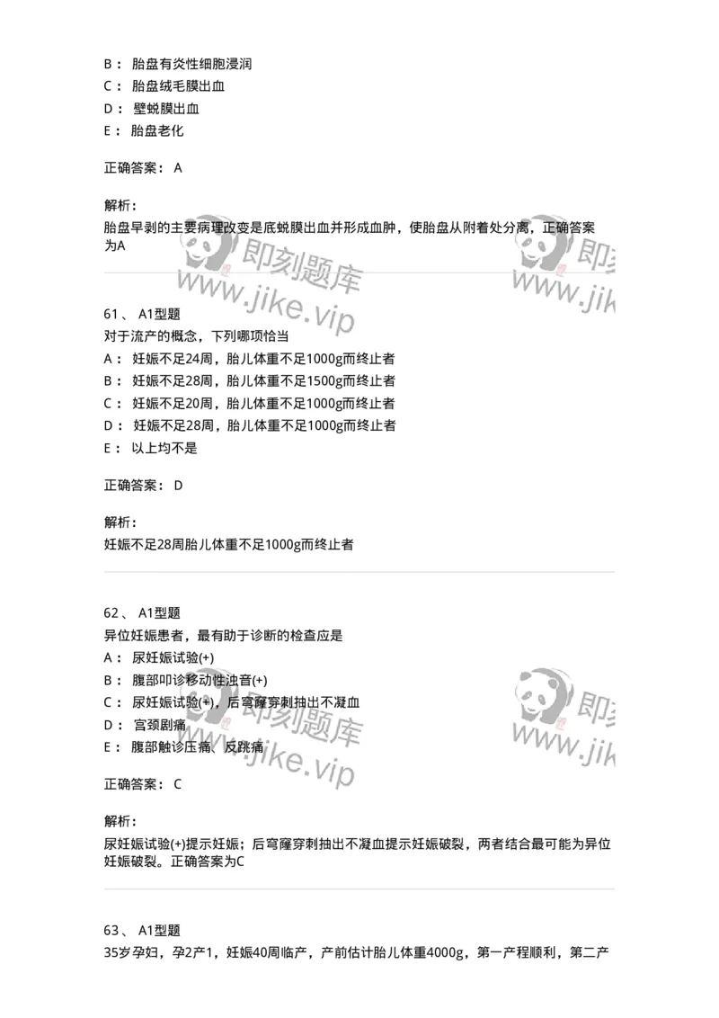 204007-病理妊娠-174738_军队文职(1)_01.军队文职真题-专业课_（全）版本一（历年真题+章节练习+模拟题）_临床医学(军队文职)_预测模拟_题目+解析