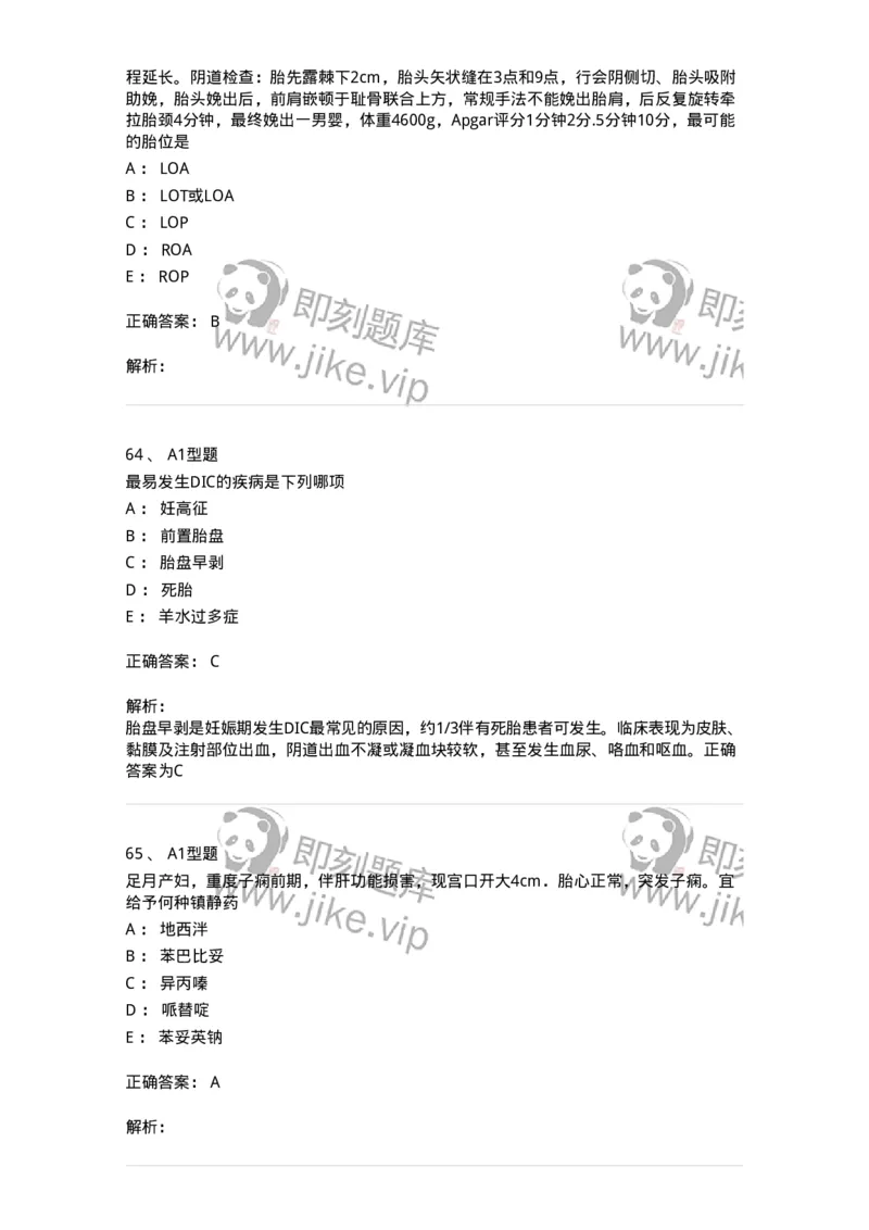 204007-病理妊娠-174738_军队文职(1)_01.军队文职真题-专业课_（全）版本一（历年真题+章节练习+模拟题）_临床医学(军队文职)_预测模拟_题目+解析