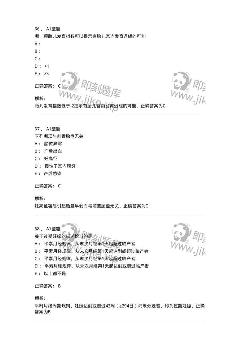 204007-病理妊娠-174738_军队文职(1)_01.军队文职真题-专业课_（全）版本一（历年真题+章节练习+模拟题）_临床医学(军队文职)_预测模拟_题目+解析