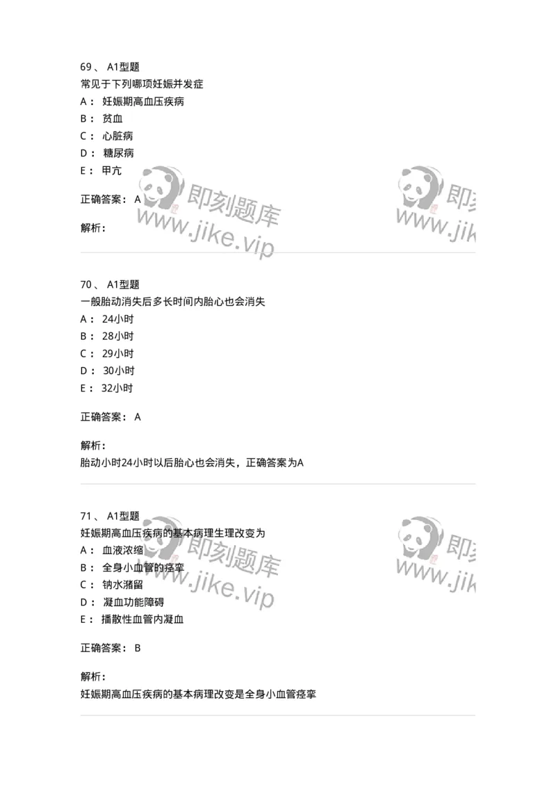 204007-病理妊娠-174738_军队文职(1)_01.军队文职真题-专业课_（全）版本一（历年真题+章节练习+模拟题）_临床医学(军队文职)_预测模拟_题目+解析