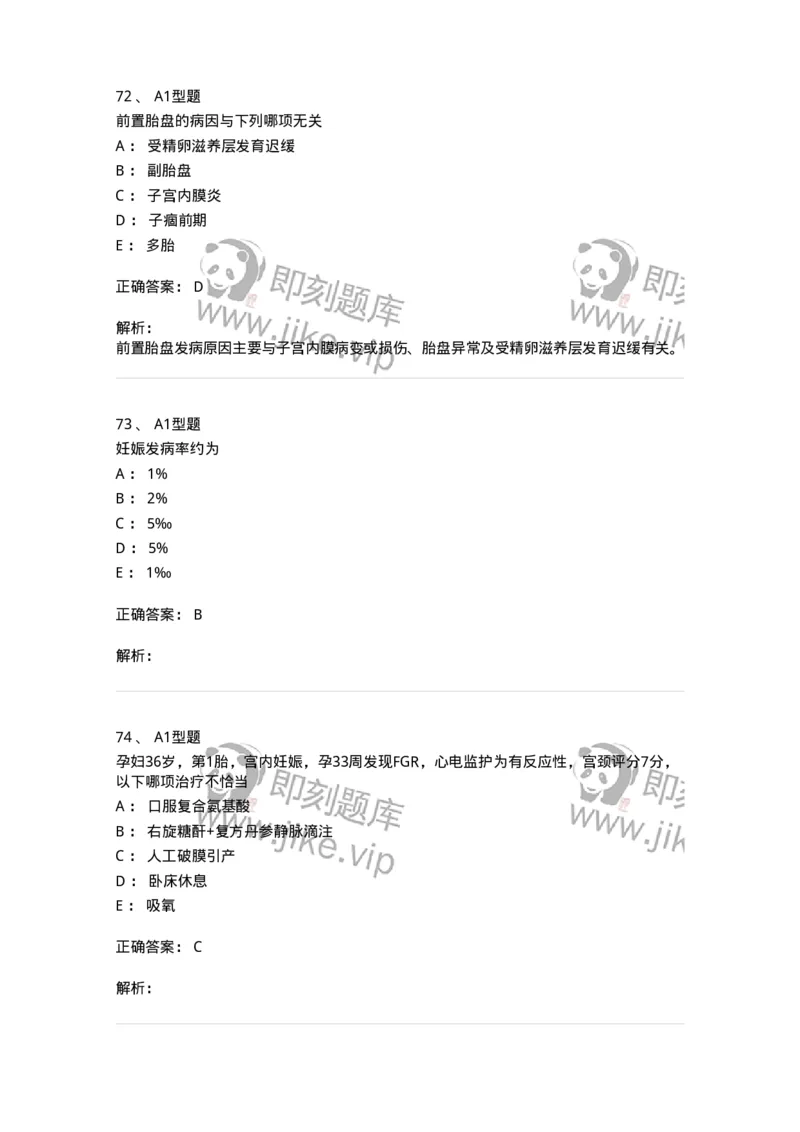 204007-病理妊娠-174738_军队文职(1)_01.军队文职真题-专业课_（全）版本一（历年真题+章节练习+模拟题）_临床医学(军队文职)_预测模拟_题目+解析
