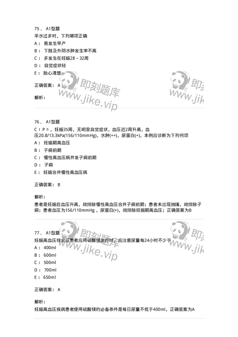 204007-病理妊娠-174738_军队文职(1)_01.军队文职真题-专业课_（全）版本一（历年真题+章节练习+模拟题）_临床医学(军队文职)_预测模拟_题目+解析