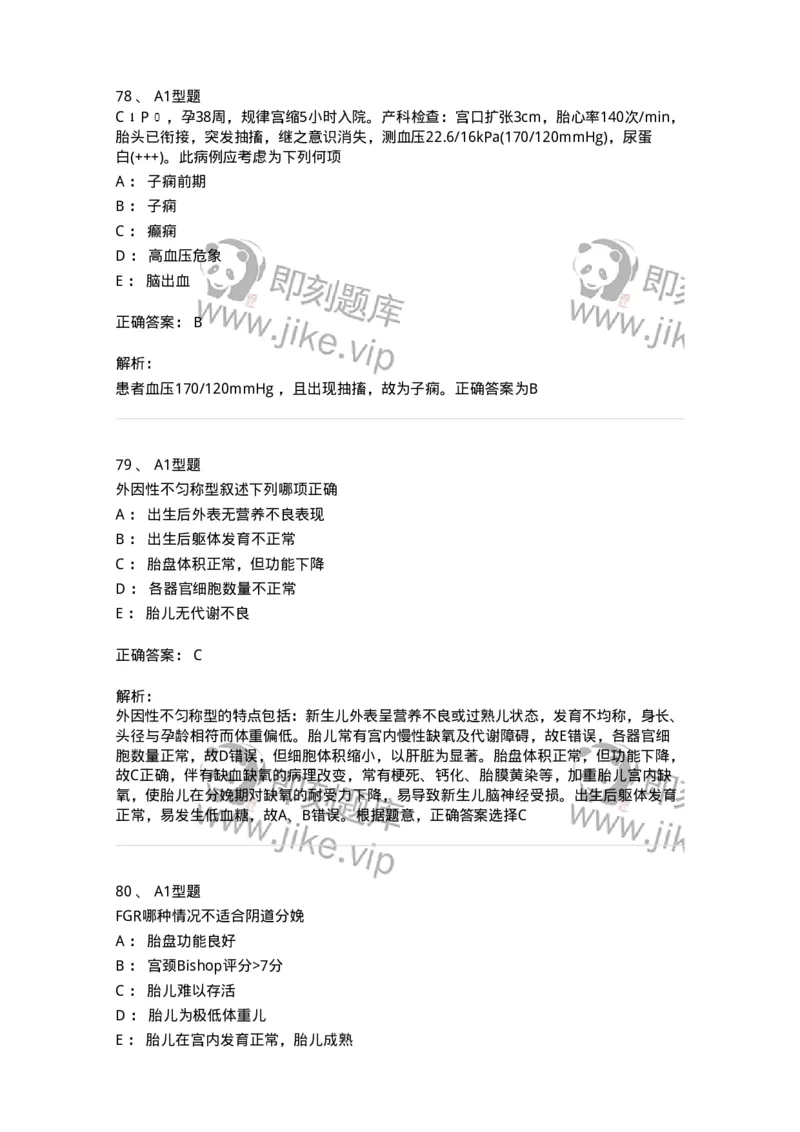 204007-病理妊娠-174738_军队文职(1)_01.军队文职真题-专业课_（全）版本一（历年真题+章节练习+模拟题）_临床医学(军队文职)_预测模拟_题目+解析