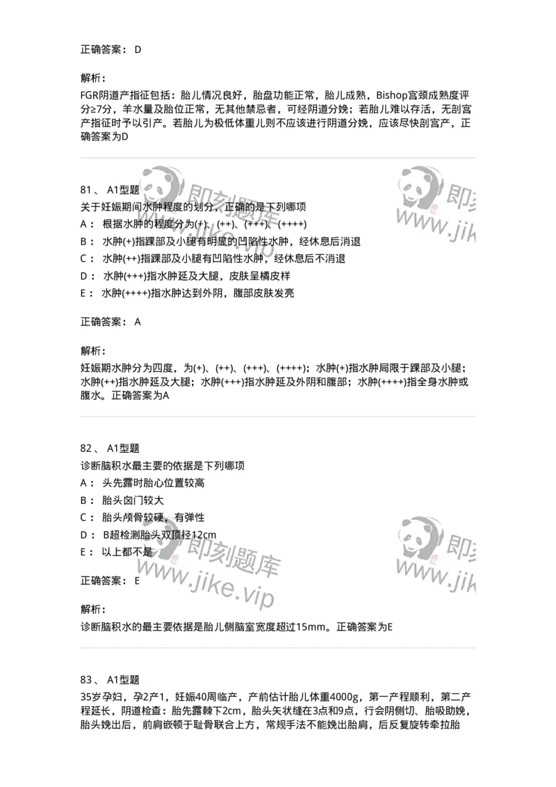 204007-病理妊娠-174738_军队文职(1)_01.军队文职真题-专业课_（全）版本一（历年真题+章节练习+模拟题）_临床医学(军队文职)_预测模拟_题目+解析