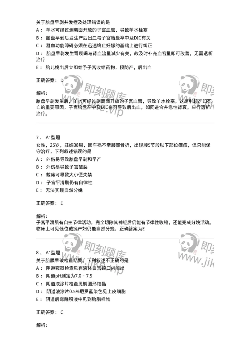 204007-病理妊娠-174738_军队文职(1)_01.军队文职真题-专业课_（全）版本一（历年真题+章节练习+模拟题）_临床医学(军队文职)_预测模拟_题目+解析