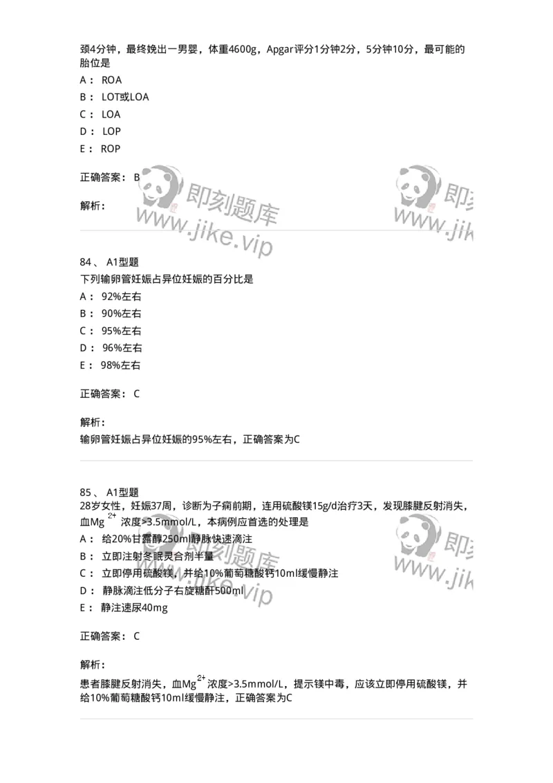 204007-病理妊娠-174738_军队文职(1)_01.军队文职真题-专业课_（全）版本一（历年真题+章节练习+模拟题）_临床医学(军队文职)_预测模拟_题目+解析