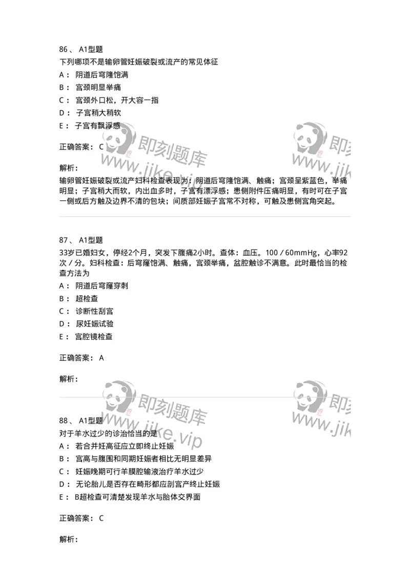 204007-病理妊娠-174738_军队文职(1)_01.军队文职真题-专业课_（全）版本一（历年真题+章节练习+模拟题）_临床医学(军队文职)_预测模拟_题目+解析