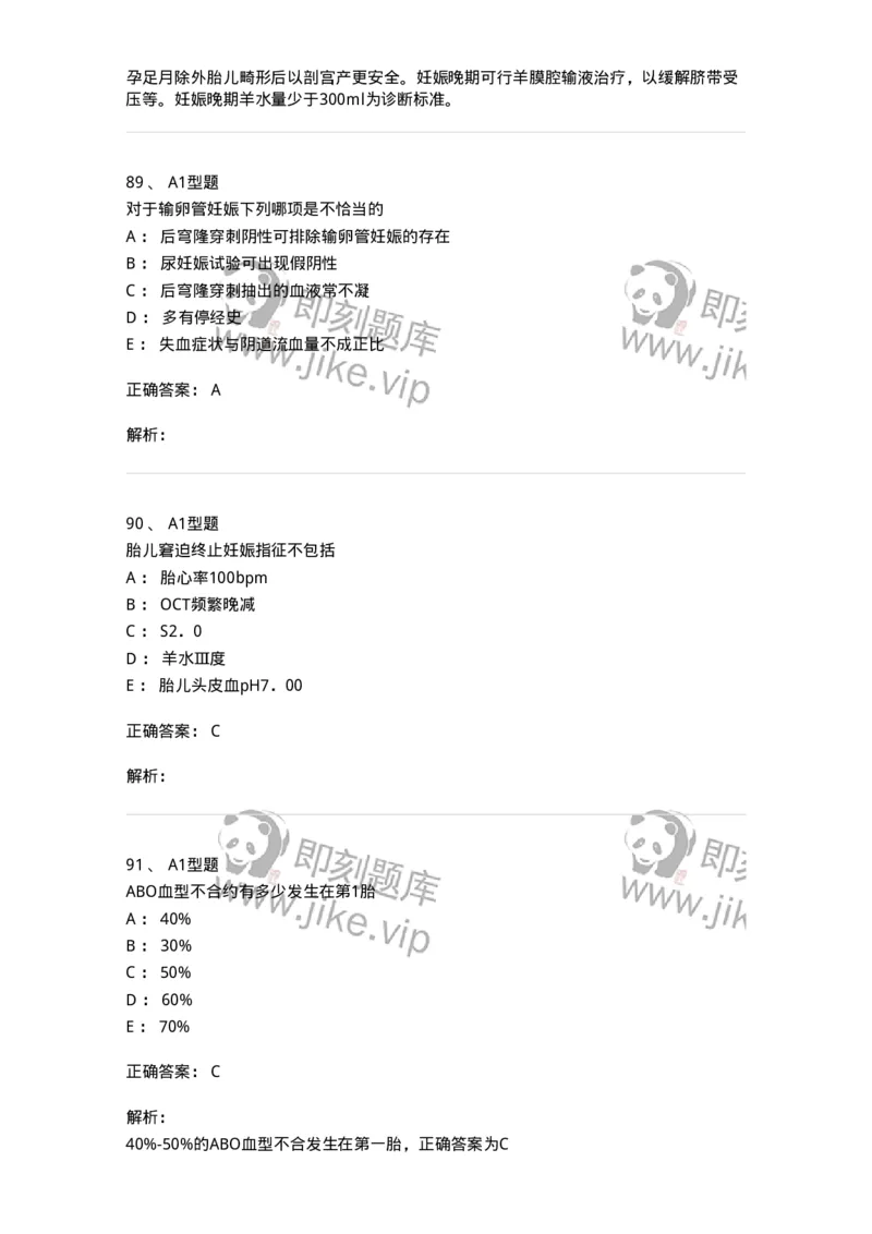 204007-病理妊娠-174738_军队文职(1)_01.军队文职真题-专业课_（全）版本一（历年真题+章节练习+模拟题）_临床医学(军队文职)_预测模拟_题目+解析