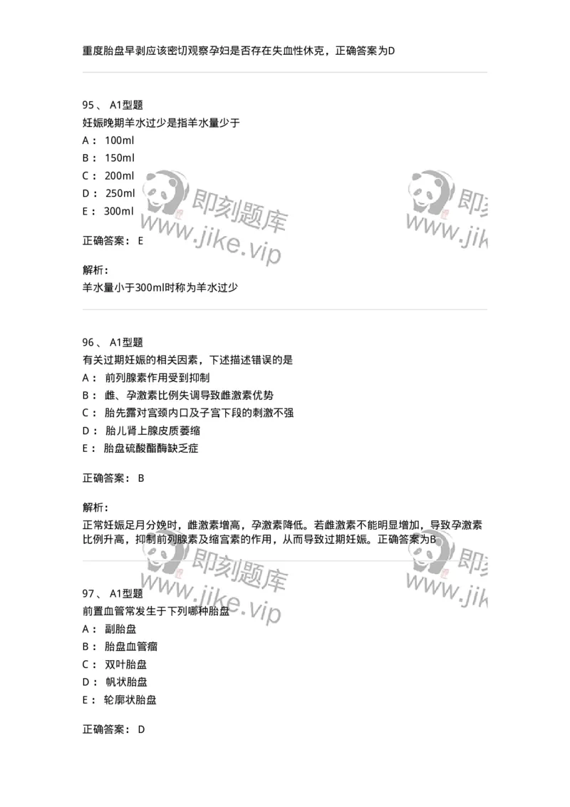 204007-病理妊娠-174738_军队文职(1)_01.军队文职真题-专业课_（全）版本一（历年真题+章节练习+模拟题）_临床医学(军队文职)_预测模拟_题目+解析