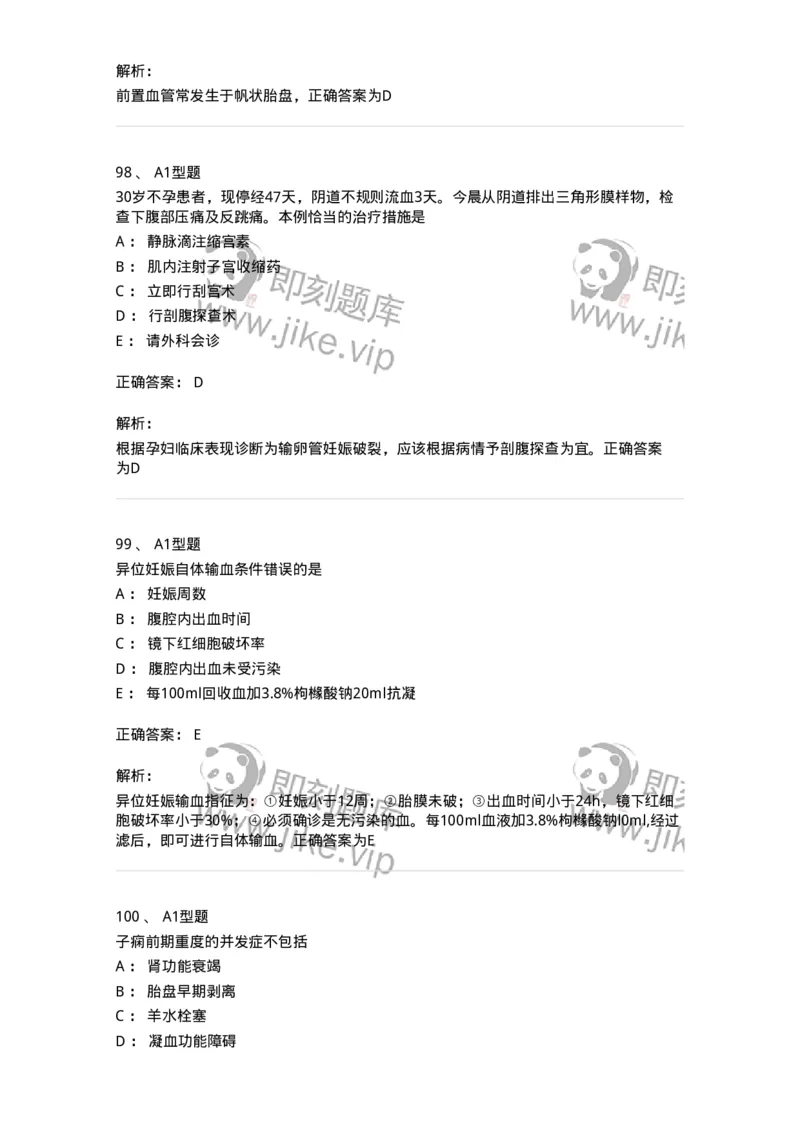 204007-病理妊娠-174738_军队文职(1)_01.军队文职真题-专业课_（全）版本一（历年真题+章节练习+模拟题）_临床医学(军队文职)_预测模拟_题目+解析