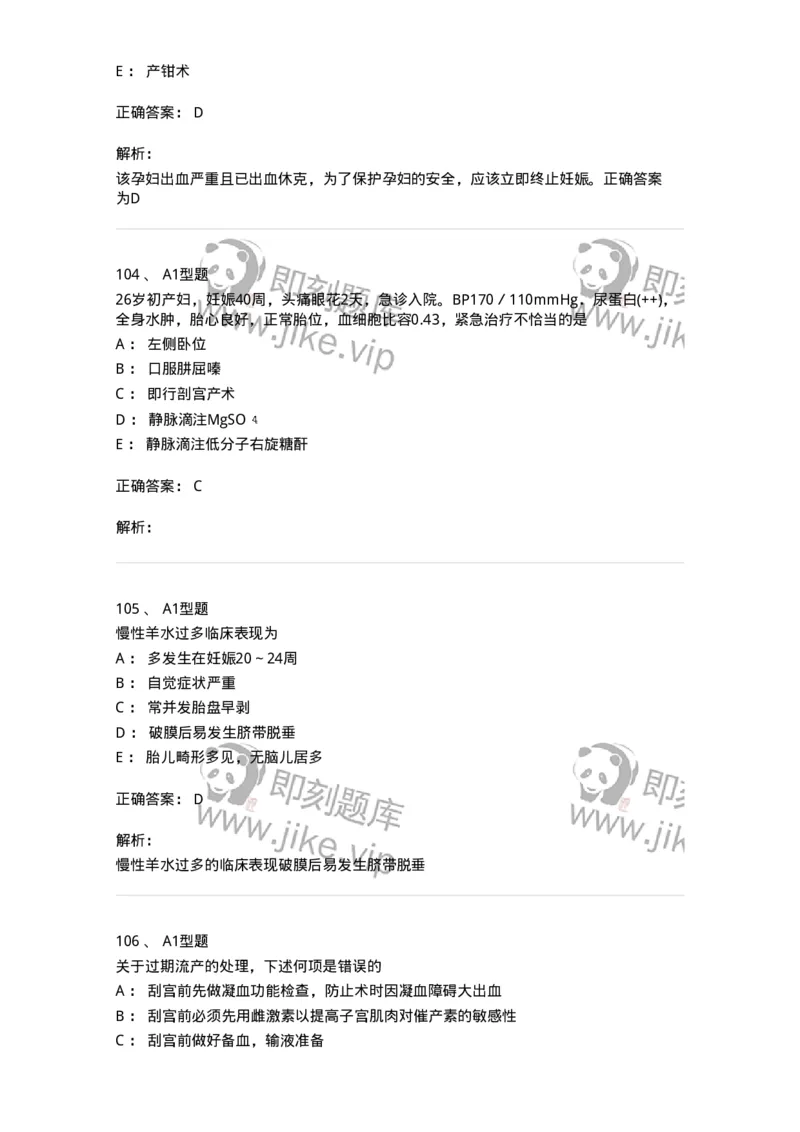 204007-病理妊娠-174738_军队文职(1)_01.军队文职真题-专业课_（全）版本一（历年真题+章节练习+模拟题）_临床医学(军队文职)_预测模拟_题目+解析