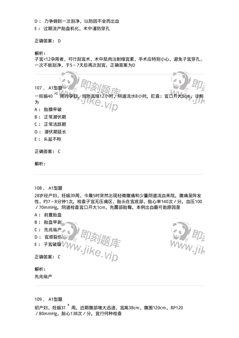 204007-病理妊娠-174738_军队文职(1)_01.军队文职真题-专业课_（全）版本一（历年真题+章节练习+模拟题）_临床医学(军队文职)_预测模拟_题目+解析