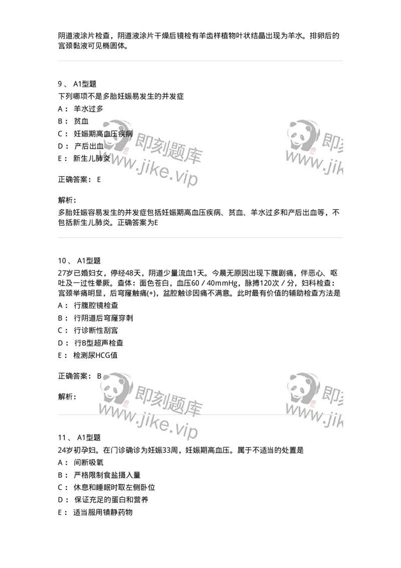 204007-病理妊娠-174738_军队文职(1)_01.军队文职真题-专业课_（全）版本一（历年真题+章节练习+模拟题）_临床医学(军队文职)_预测模拟_题目+解析