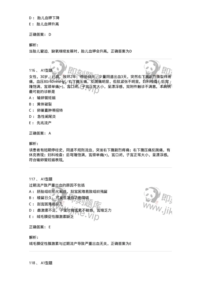 204007-病理妊娠-174738_军队文职(1)_01.军队文职真题-专业课_（全）版本一（历年真题+章节练习+模拟题）_临床医学(军队文职)_预测模拟_题目+解析